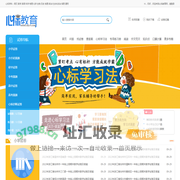 心标教育网：小学试卷题库_初中试题及答案_高中试卷资源网站