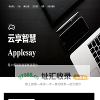 云享智慧