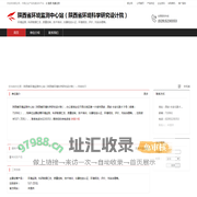 陕西省环境监测中心站（陕西省环境科学研究设计院）：环境监测,科研数据汇总,质量控制,技术培训