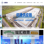 北京讯捷供应链管理有限公司,物流,供应链_增值服务,供应链软件