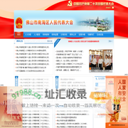 佛山市南海区人民代表大会