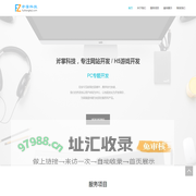 专注网站开发_H5游戏开发_上海斧掌网络科技有限公司