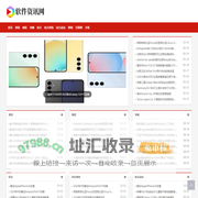 软件资讯网