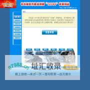 欢迎来到泰安市委组织部12380举报网站