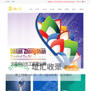 大连中山化工有限公司-微波吸收材料专业生产商-电磁波暗室EMC暗室承建商