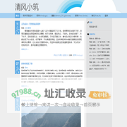 清风小筑