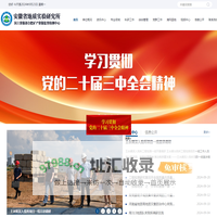 安徽省地质实验研究所