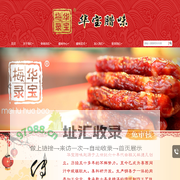 梅录华宝 华宝腊味 吴川腊味