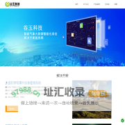 谷玉科技