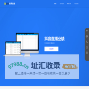 直播业绩-直播运营-抖音直播-服务市场认证软件-成都德易信息技术有限公司