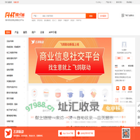烽火台-国内领先商业信息社交平台_找生意就上烽火台飞鸽联动！