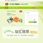 诚信农商网-农商宝农产品流通农产品溯源管理平台