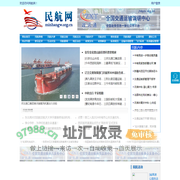 民航网 - 全国政务信息一体化应用平台