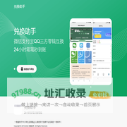 兑换助手-微信支付宝QQ三方零钱互转平台-海口市源素电子商务有限公司