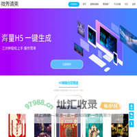 微秀请柬(wxqingjian.cn)-h5制作网站_微信H5场景秀_电子邀请函请柬免费制作_企业秀宣传推广h5传单_婚礼微信请帖模板_云企秀