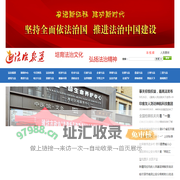 法治报道  民生与法新闻宣传委员会官网