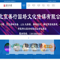 善行传媒,灯光音响租赁,舞台设备租,演出活动策划_网站首页_善行传媒-北京善行国培文化传媒有限公司