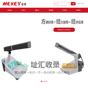 MEKEY广州玖鼎音视科技有限公司