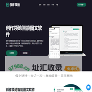 创作领地官方图文软件