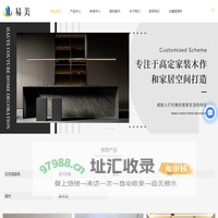 台州全屋定制公司-木作-衣柜-房门-楼梯扶手定制-台州市椒江易美家居经营部