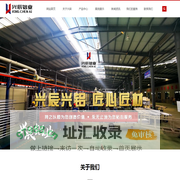 山东兴辰铝业科技有限公司|兴辰铝业|铝型材厂家