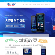 德生人证核验一体机|人证一体机|人证机|人证核验|人证比对系统|人证比对|手持式人脸识别身份信息采集_广州德生智能信息技术有限公司