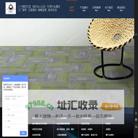 上海定制地毯-上海酒店地毯-上海机织地毯-上海晶殿方块地毯厂