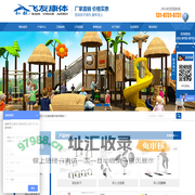 长沙小区健身器材-儿童游乐设施-epdm橡胶地面-长沙飞友康体设备有限公司