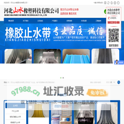 山水橡塑_橡胶止水带_止水带_密封胶_遇水膨胀止水条_钢边止水带_塑料止水带