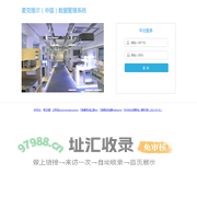 麦克维尔（中国）数据管理系统