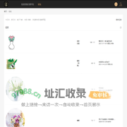 花艺美 -  Powered by Discuz!