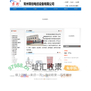 常州零创电控设备有限公司