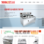 商用电磁炉生产厂家-提供商用电磁煲仔炉,煮面炉定制与批发-广东永尚节能科技有限公司