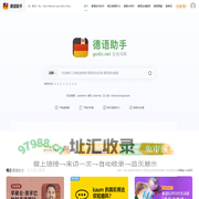 《德语助手》德语在线词典_德语翻译_德语动词变位_德语输入法_德语题库字典_德语背单词_德国学校课程学习_德语入门听力发音
