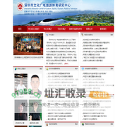 深圳市文化广电旅游体育研究中心