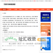 万佳东方连锁酒店集团-首页