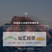 河北诺亚人力资源开发有限公司