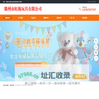 滕州市虹栋玩具有限公司