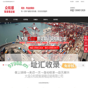 大连众和顺集装箱运输有限公司
