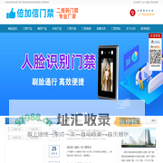 二维码门禁|人脸识别门禁|IC卡门禁|CPU卡门禁|ID卡门禁|手机开门|密码门禁|脱机门禁|联网门禁|无线门禁|倍加信门禁|深圳市倍加信科技有限公司