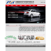 长春富维东阳汽车零部件有限公司