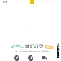 诺凡尼高端定制