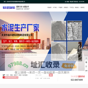 唐山水泥厂家_325水泥价格_425水泥批发_天津市福华建筑材料制造有限公司