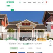 厦门莲花恩慧养老院官网,厦门养老院,养老院,恩慧养老院