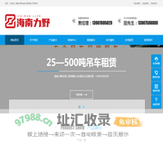 海南大吊车出租,海口大吊车出租,海南大吨位吊车出租,海口大吨位吊车出租,三亚吊车租赁,海南吊车,海口吊车,海南吊车租用,海南力野安装工程有限公司,海南塔吊,海口塔吊,海南力野起重-海南力野安装工程有限公司