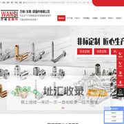 螺丝-螺母-螺钉-螺栓-垫圈-垫片-[东莞万禧]紧固件生产厂家_规格齐全_可定制