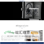 上海积家(Jaeger-LeCoultre)售后维修服务中心_积家手表维修保养网点