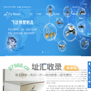 福州飞达橡塑制品有限公司