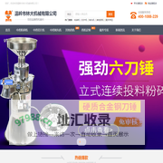温岭市林大机械有限公司 大德药机-提供中小型大德中药粉碎机,中药材切片机,中药制丸机,中药材粉碎机价格,中小型中草药材粉碎机厂家