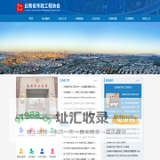 云南省市政工程协会